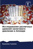 Исследование различных уровней налогового давления в Алжире 6206198758 Book Cover