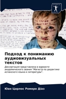 Подход к пониманию аудиовизуальных текстов: Диссертация представлена в варианте академического звания "Магистр по дидактике испанского языка и литературы". 6203626597 Book Cover