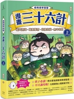 Learn Wisdom by Reading Cute Cartoons: Thirty-Six Stratagems (Part 1) 6267532593 Book Cover