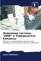 ????????? ??????? "ORBi" ? ... (Russian Edition) 6206650154 Book Cover