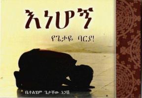 Here I Am: A Servant Of My Lord 1592981240 Book Cover