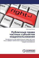 Publichnye prava chastnykh sub"ektov nedropol'zovaniya: Konflikty pri realizatsii prav chastnykh lits v sfere publichnogo administrirovaniya nedropol'zovaniya 3659471860 Book Cover