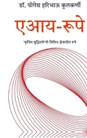 ???-????: ??????? ???????????'?? '????? ??????????? ???? (Marathi Edition) B0FB3HPH2T Book Cover