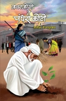Kacharakondi Te Pandhra Koti 8119311051 Book Cover