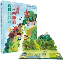 Our Twenty-Four Solar Terms [Spring Festivals]: Beginning of Spring, Rain Water, Awakening of Insects, Spring Equinox, Pure Brightness, Grain Rain 986243886X Book Cover