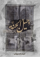 Heaven's Generation جيل الجنّة: نَقْضُ ... و 1739751906 Book Cover