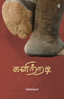 Kalittradi (Tamil Edition) 9395473746 Book Cover