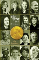 Nobel Lalana - Part 2 8184984413 Book Cover