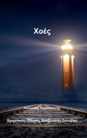 Xoes 6188417007 Book Cover