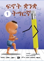 Fnot Tigrinya ( ??? ???? ): Introduction to Tigrinya for Kids ( ????? ... ) (Tigrinya Edition) B0F7B2CVV1 Book Cover
