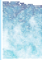 Digitized smoke (Russian Edition) 1304321401 Book Cover