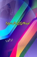 Urdu Shairi mein Tanz-o-Mizaah: (Essays) 935872529X Book Cover