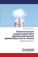 Tematicheskaya Kharakteristika Frazeologizmov Drevnerusskogo Yazyka 3846533335 Book Cover