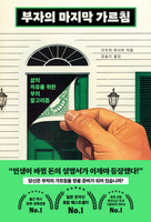 The Rich Mentor's Final Lesson B0DJMZL4W9 Book Cover