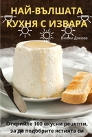 ???-??????? ????? ? ?????? (Bulgarian Edition) 1836110995 Book Cover