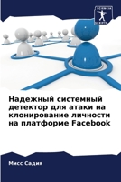 Надежный системный детектор для атаки на клонирование личности на платформе Facebook 620762744X Book Cover