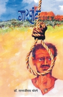 Garpeet 9351171167 Book Cover