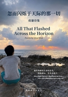 ???????????(All That Flashed Across the Horizon) (Chinese Edition) 1683728572 Book Cover
