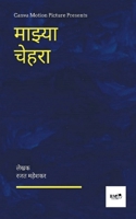 Majhya Chehara / माझ्या चेहरा B09P5G99JS Book Cover