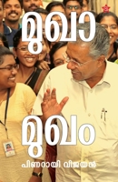 Mukhamukham speeches by Pinarayi Vijayan 9348009273 Book Cover
