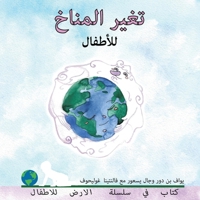 ???? ?????? ???????: Climate change for toddlers ... 4;??????) 9659311117 Book Cover