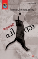 Yukthichintha 8126206063 Book Cover