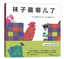 袜子藏哪儿了 7559619231 Book Cover
