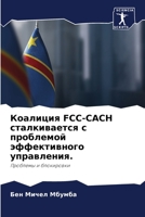 Коалиция Fcc-Cach сталкивается с проблемой эффеl 6205803534 Book Cover