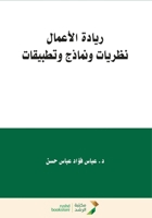 ????? ??????? - Entrepreneurship (Arabic Edition) 6038239723 Book Cover