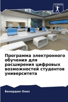 Программа электронного & 6205619024 Book Cover