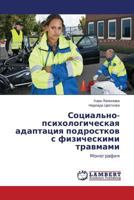 Sotsial'no-psikhologicheskaya adaptatsiya podrostkov s fizicheskimi travmami: Monografiya 3659564613 Book Cover
