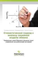 Stokhasticheskiy Podkhod K Analizu Lineynoy Modeli Obmena 3639645472 Book Cover