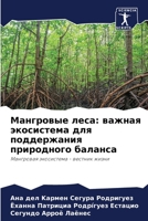 Мангровые леса: важная экосистема для поддержания природ 6204113968 Book Cover