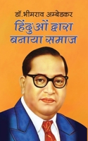 Hinduon Dwara Banaya Samaj हिन्दुओं द्वारा बना&# 1715344367 Book Cover