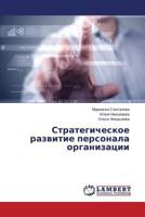 Strategicheskoe razvitie personala organizatsii 365916416X Book Cover