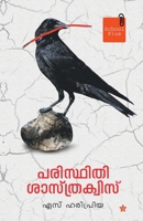 paristhithi sasthraquiz 9388485823 Book Cover