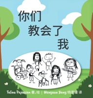 You Taught Me [Mandarin Edition] 1038311004 Book Cover