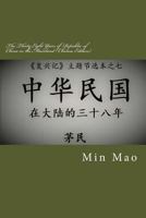 The Thirty Eight Years of Republic of China in the Mainland (Chinese Edition): Topic 7 of the Selected Topics from the Revival of China 1543136583 Book Cover