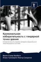 Криминальная избирател&# 6202736046 Book Cover