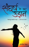 Courage to Rise Again: Beyond the Written Lines - Live Your Own Way (Hindi Edition) 9376315677 Book Cover