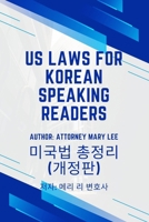 U.S. Laws for Korean Speaking Readers 183563446X Book Cover