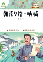 朝花夕拾 呐喊 7558244994 Book Cover