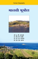 Manavi Bhugol 8184836147 Book Cover