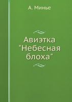 Avietka "Nebesnaya Bloha" 5458247639 Book Cover