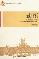 Gordon moving: sports intervention of youth Internet addiction(Chinese Edition) 7564409231 Book Cover