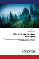 Lesosushil'nye kamery: Tekhnologiya sushki drevesiny i konstruktsii lesosushil'nykh kamer 3659446718 Book Cover