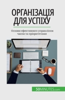 &#1054;&#1088;&#1075;&#1072;&#1085;&#1110;&#1079;&#1072;&#1094;&#1110;&#1103; &#1076;&#1083;&#1103; &#1091;&#1089;&#1087;&#1110;&#1093;&#1091;: &#1054 2808674643 Book Cover