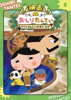 Butt Detective Anime Manga 6 the Mystery of the Ladybug Ruins 9573298457 Book Cover