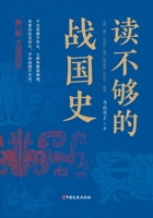 Insufficient reading of Warring States history Part 2, During the era of great war ... (Chinese Edition) 7520534030 Book Cover