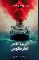 ????? ????? ??????? (Arabic Edition) 8842195685 Book Cover